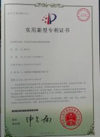 實(shí)用新型專利證書